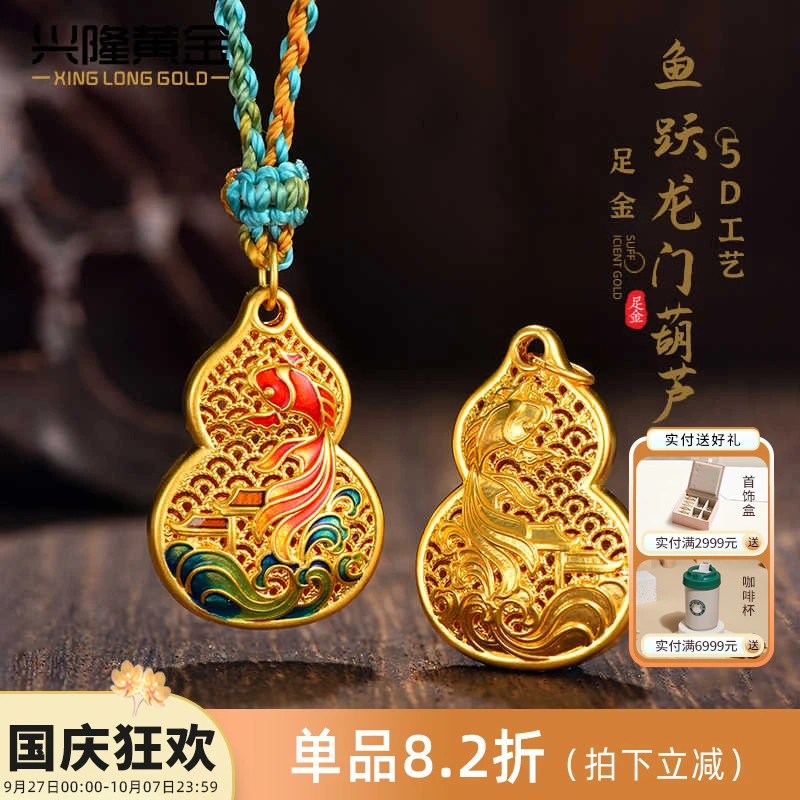 兴隆黄金鱼跃龙门葫芦吊坠女足金挂坠送妈妈 不含编绳多样性发一