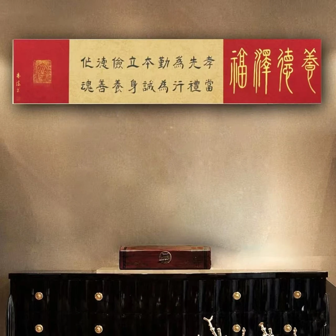 养德泽福138*23老师手绘辛承流