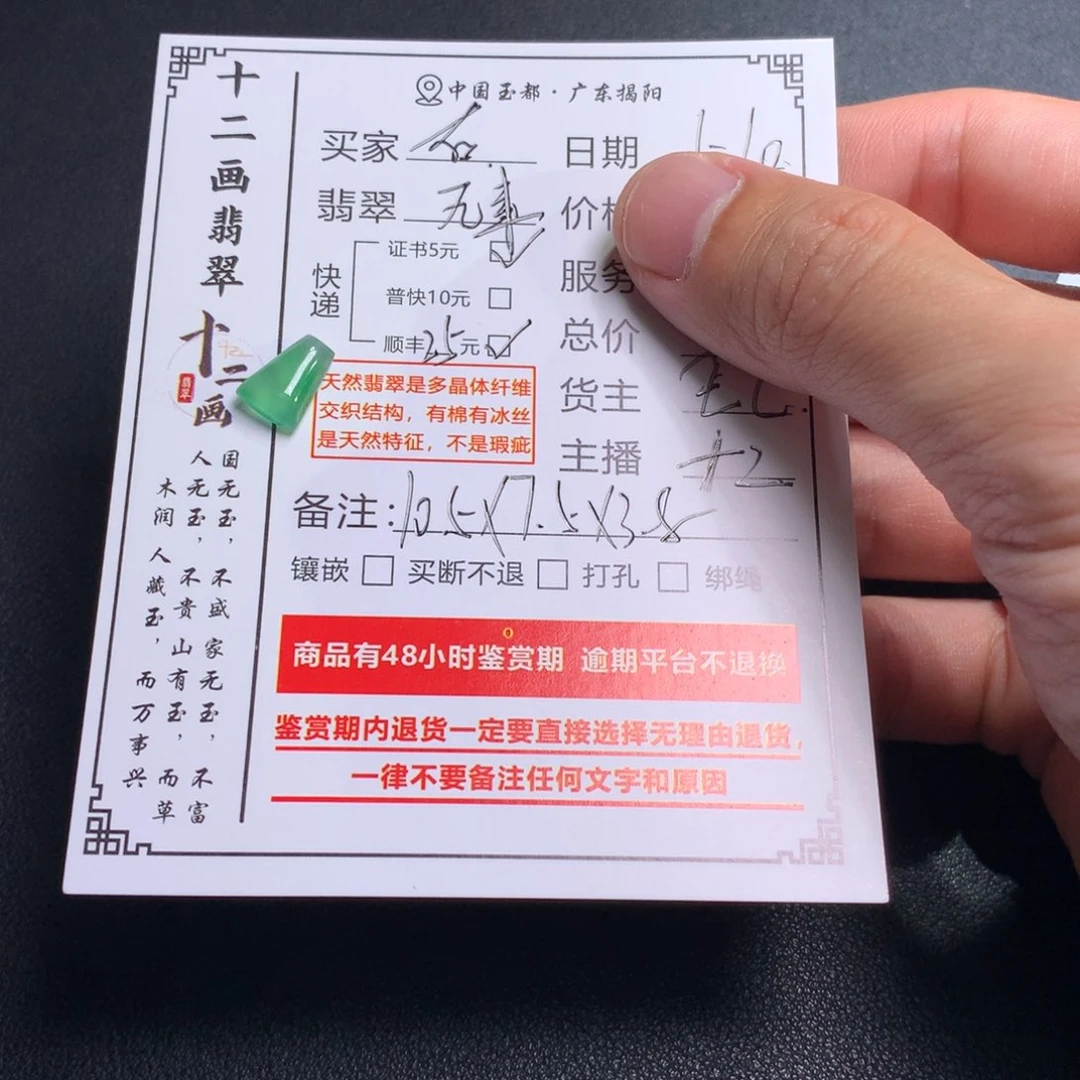 翡翠未镶嵌颈饰右*子