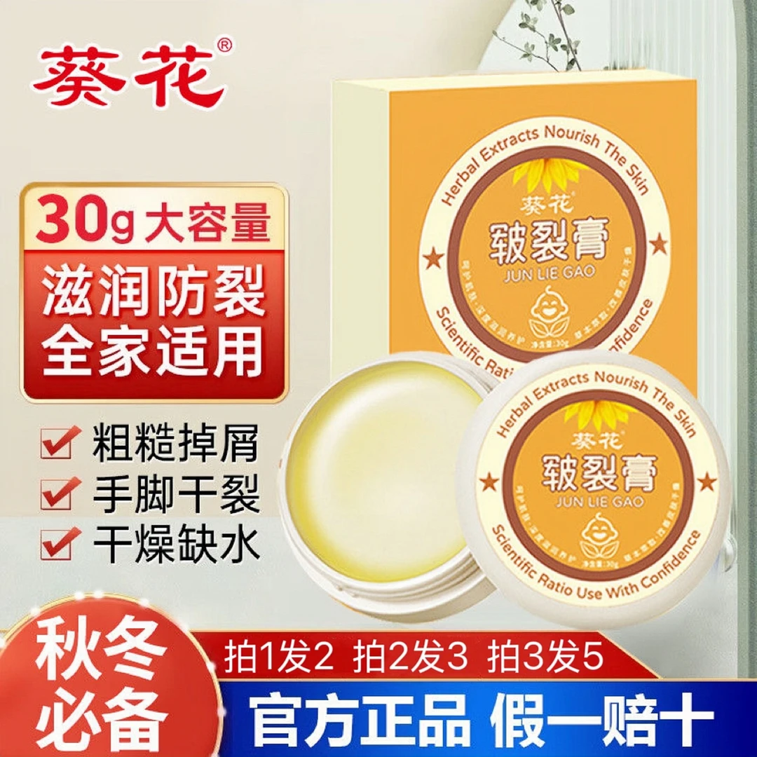 国货葵花皲裂膏脚后跟粗糙干裂脱皮滋润呵护手足脸部防冻皴裂专用
