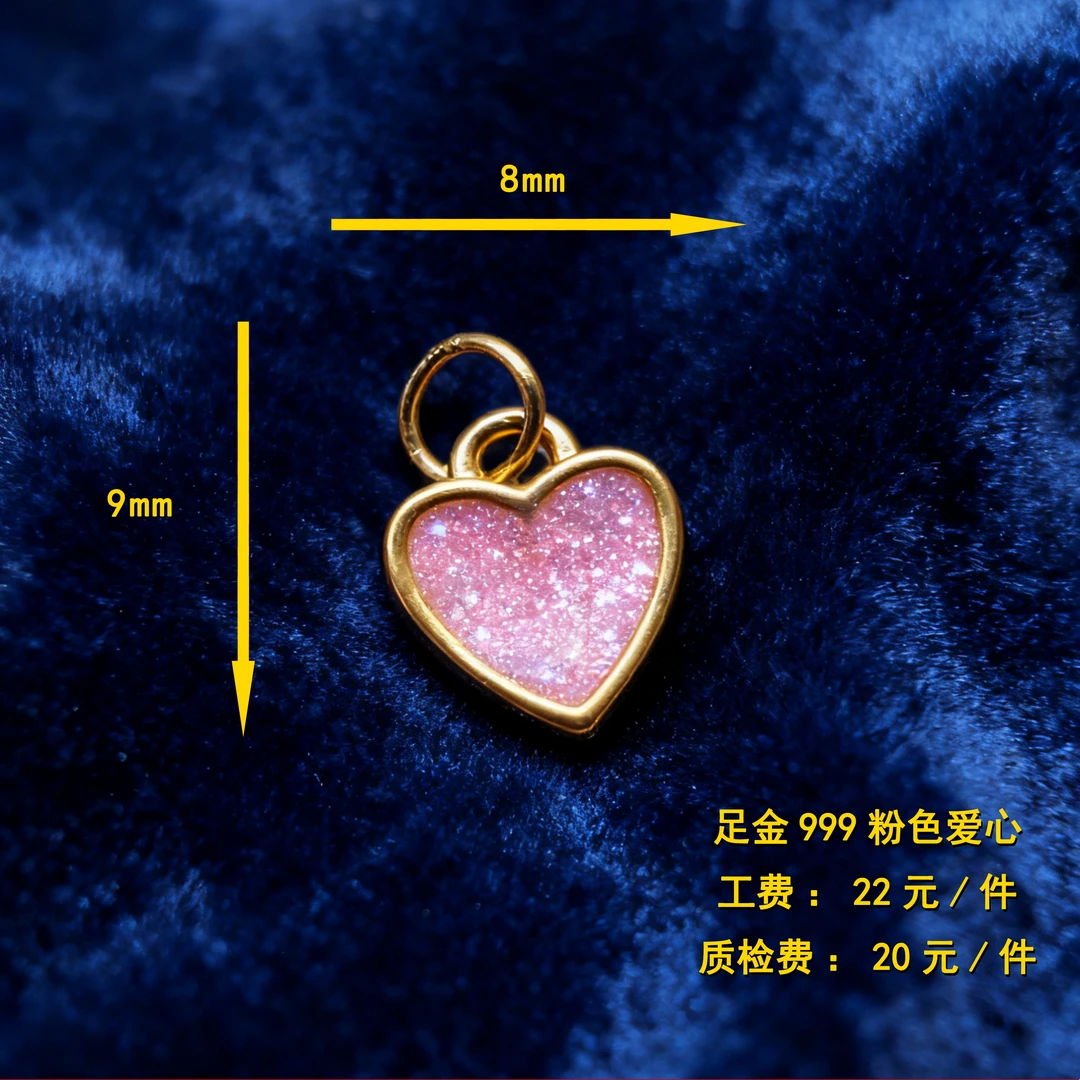 足金999 粉色爱心 diy配件 CY