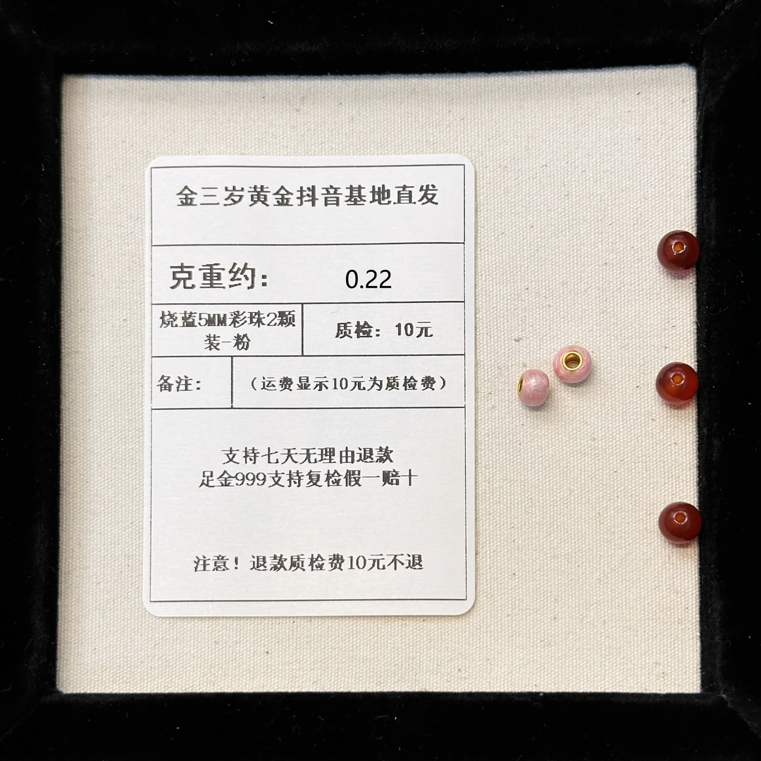 足金999 烧蓝5MM彩珠2颗装-粉  约0.22+玛 瑙