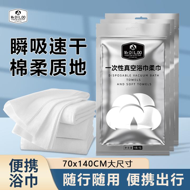 狄哦哦一次性真空浴巾100%旅行便携装