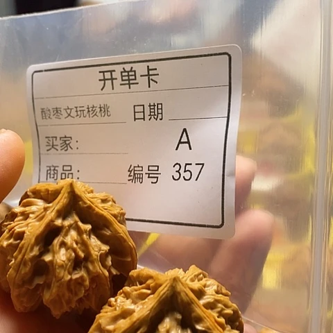 若***翕把件桃核自产自销……