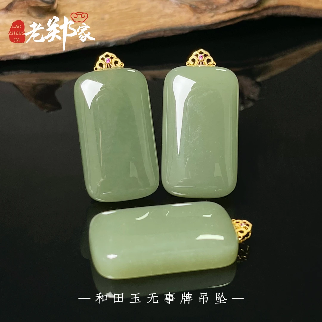 18K镶和田玉无事牌挂件 (多样性发一件) 不带链 HH D1959