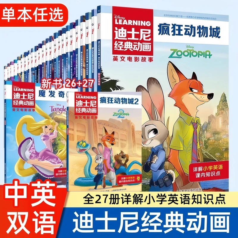 【全27册】迪士尼经典动画英文电影故事书儿童启蒙英语分级阅读绘本