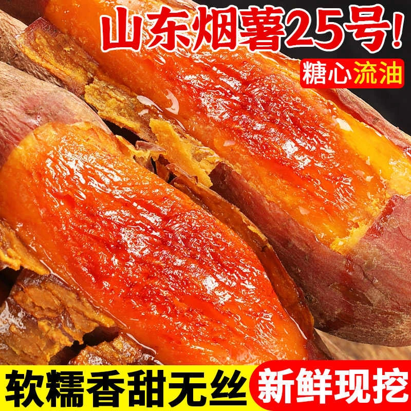 山东烟薯25号正宗糖心红薯烤地瓜软糯超甜番薯流油流蜜薯产地直发