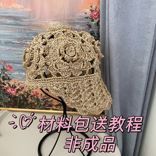 （非成品）自己编织百花盛开棒球帽材料包