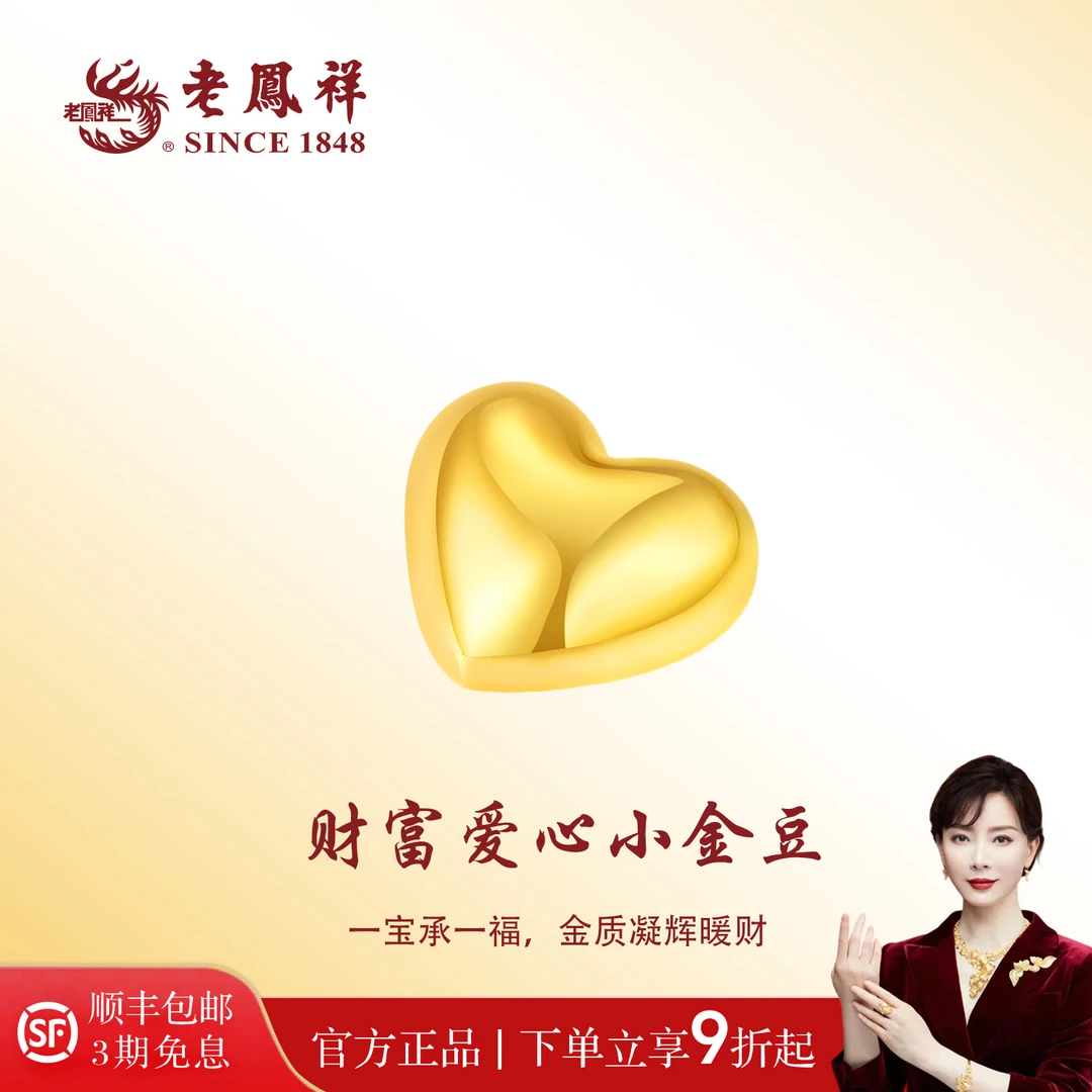 老凤祥足金爱豆爱心系列时尚实心精致精美光面