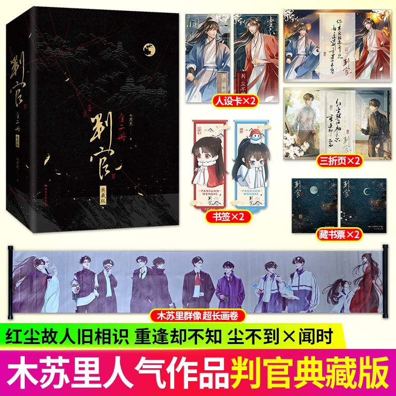 S【加赠典藏版】判·闻时+判·尘不到木苏里著原名判官青春双男主小说