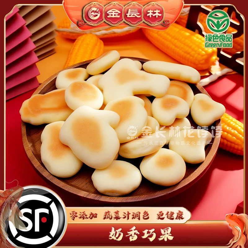 【2025特惠活动】奶香巧果（250g)