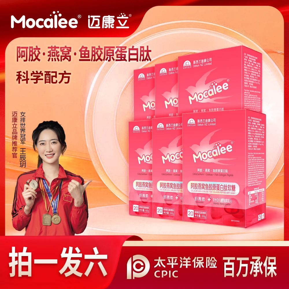 【六大盒】阿胶燕窝健康胶原蛋白肽软糖60g/盒