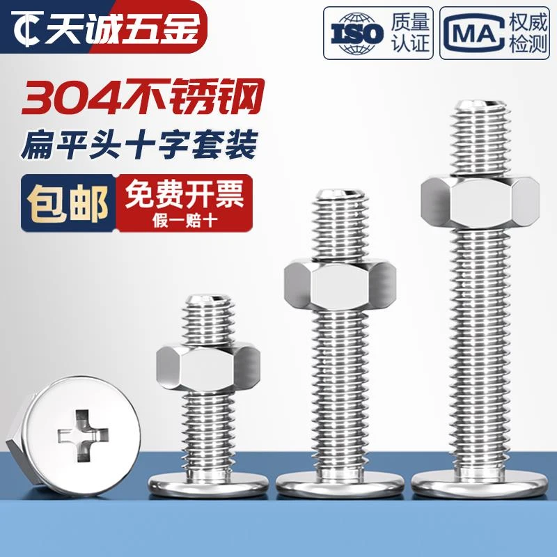304不锈钢扁平头十字螺丝螺母组合CM螺钉螺帽套装M2M2.5M3M4M5-M8