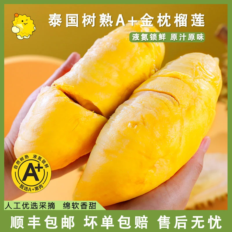 【去壳750-800g】泰国纯A级树熟金枕榴莲果肉去壳榴莲肉顺丰包邮f