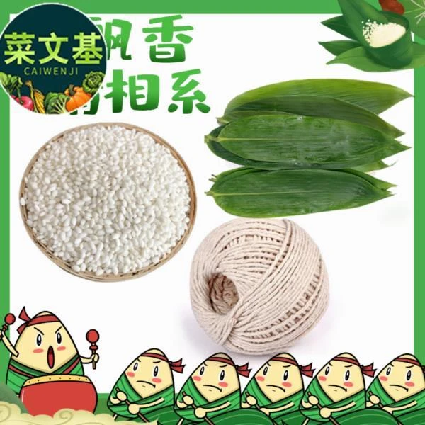 【端午粽子食材】糯米500g+粽叶一袋+棕绳一捆