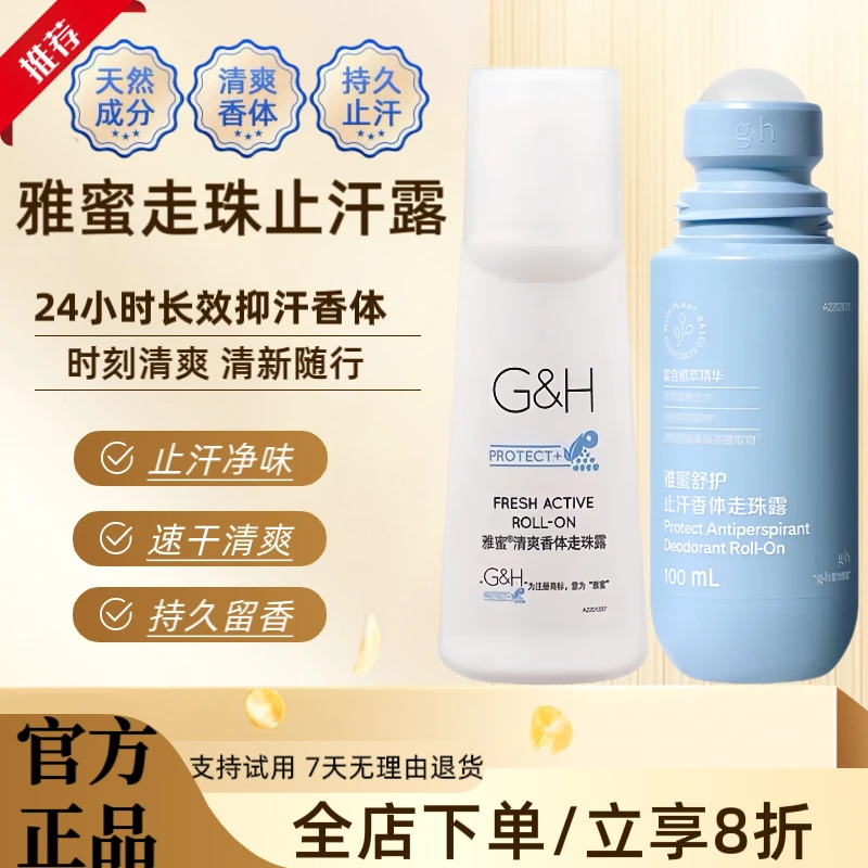 雅蜜新款止汗露官网正品清爽止汗香体走珠露去除异味腋下止汗