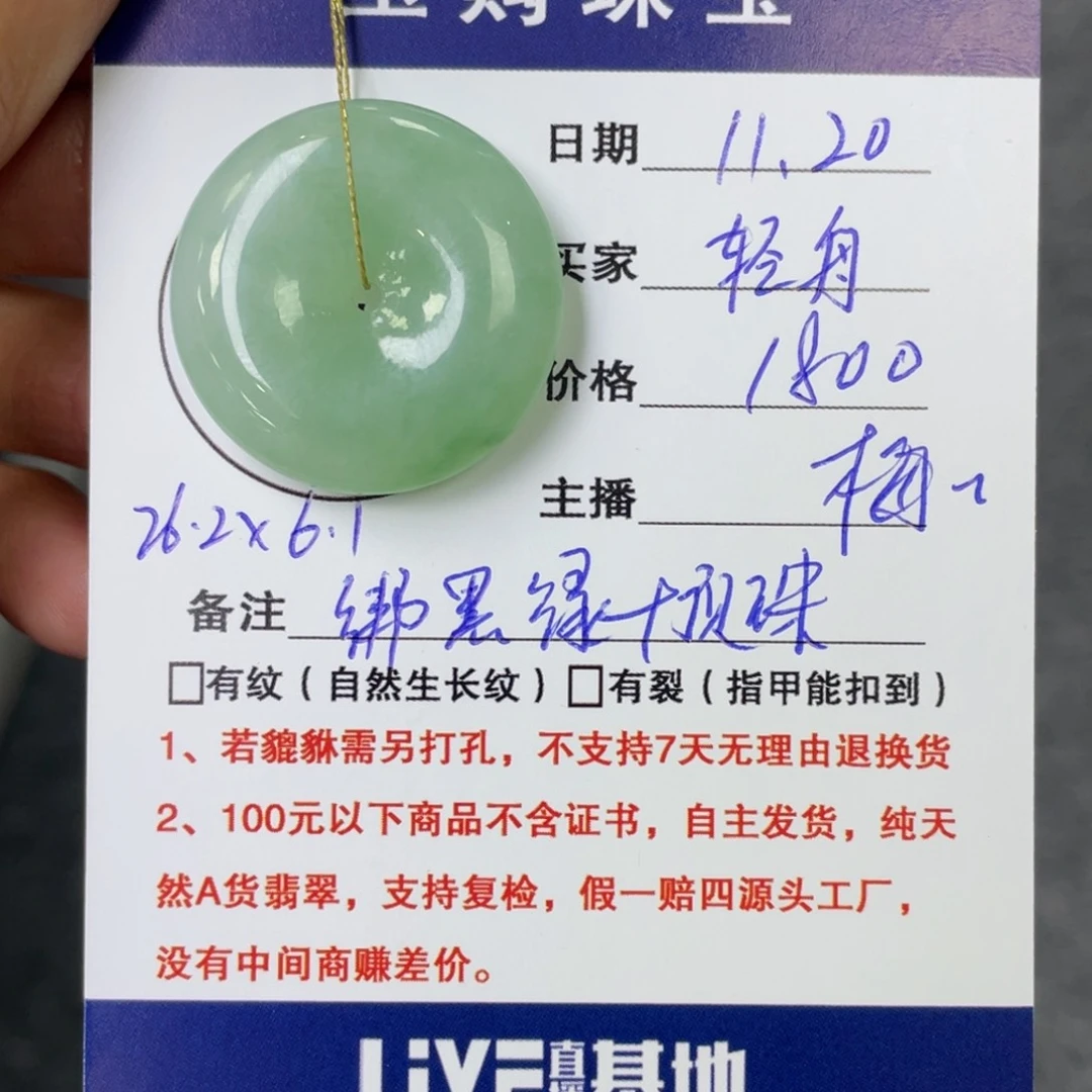 颈饰未镶嵌翡翠轻*平安扣