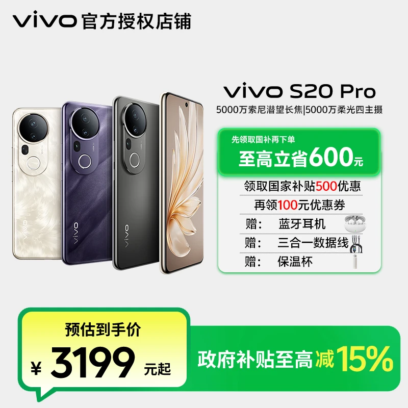 【政府补贴】vivo S20pro手机5000万像素柔光自拍大电池智能机