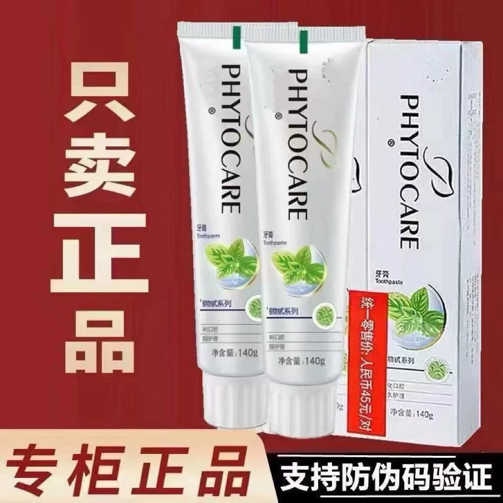 【官方正品】牙膏正品草本绿色除口臭去牙渍烟渍去牙黄新款