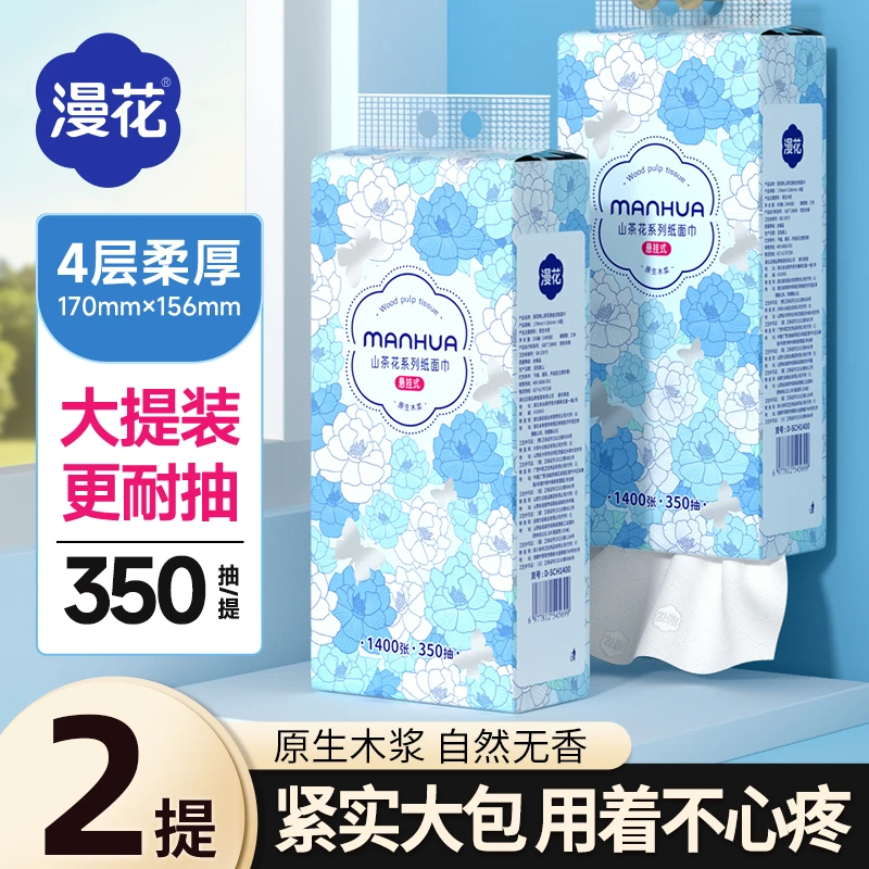 漫花山茶花抽纸350抽/提x2提亲肤面巾纸挂式整T家用实惠钜量装