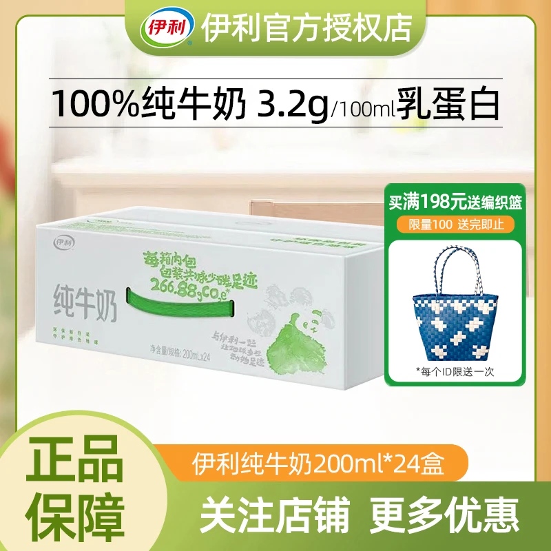 【9月】伊利纯牛奶200ml*24盒常温牛奶儿童成人营养牛奶早餐