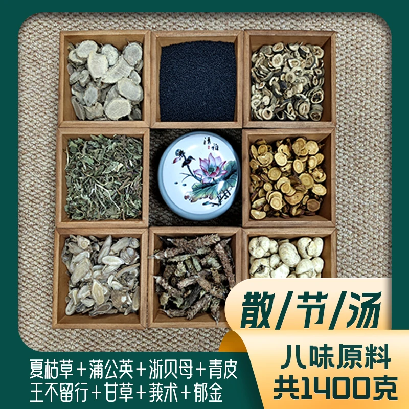 甘草青皮等8种共1400克