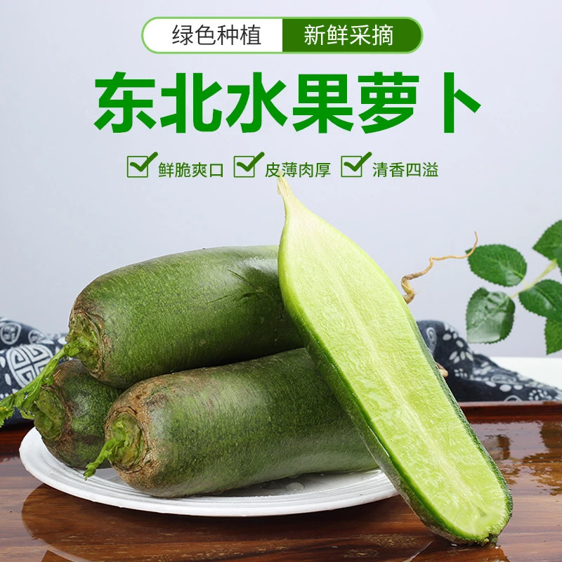 【坏果包赔】东北水果萝卜农家甜脆青萝卜新鲜现挖整箱批发
