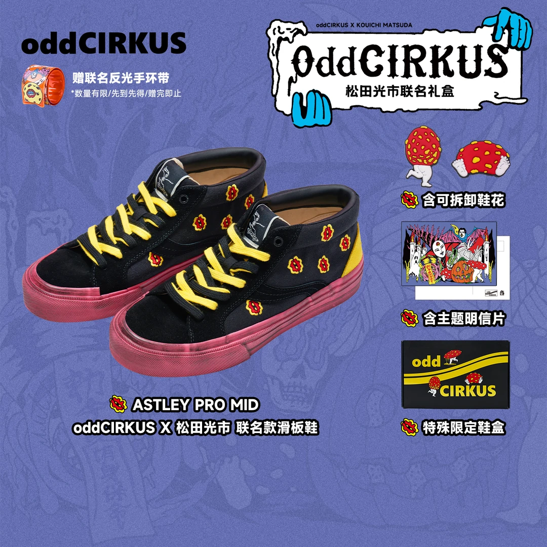 oddCIRKUS x 松田光市 联名 MONSTER PARTY 中帮图案滑板鞋脏脏鞋