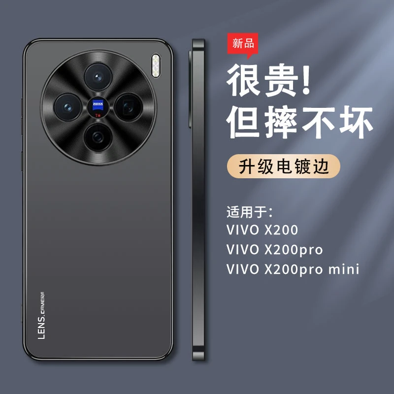 适用于VIVO X200pro mini电镀亚克力手机壳高级感防摔防刮防指纹