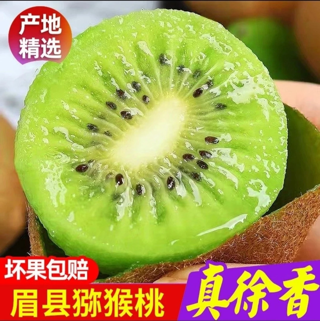 2025年正宗陕西眉县徐香猕猴桃绿心多汁奇异果产地直发【放软吃】