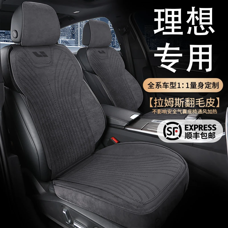 轻奢理想L6L7L8L9ONEi8专车专用翻毛皮汽车坐垫四季透气马鞍垫