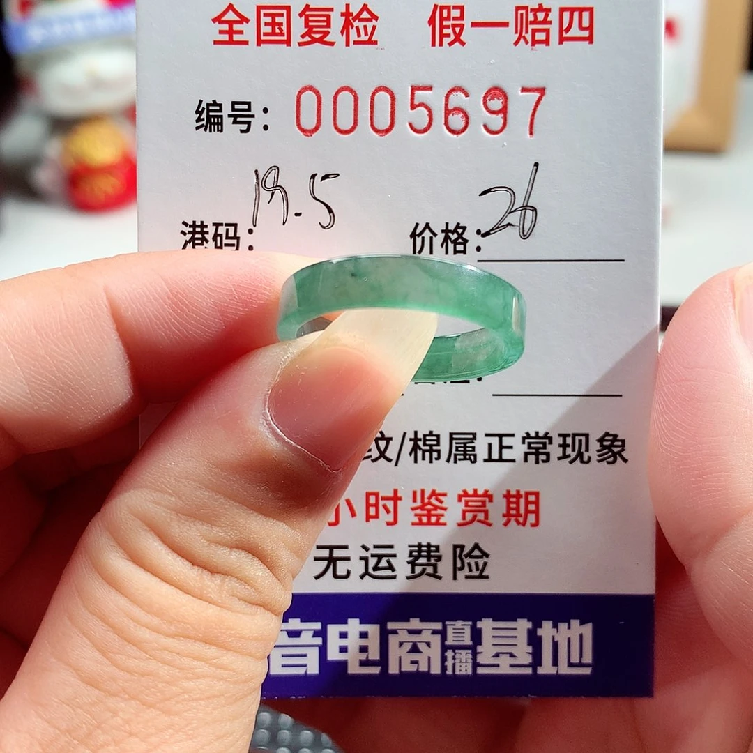 未镶嵌戒指翡翠5697