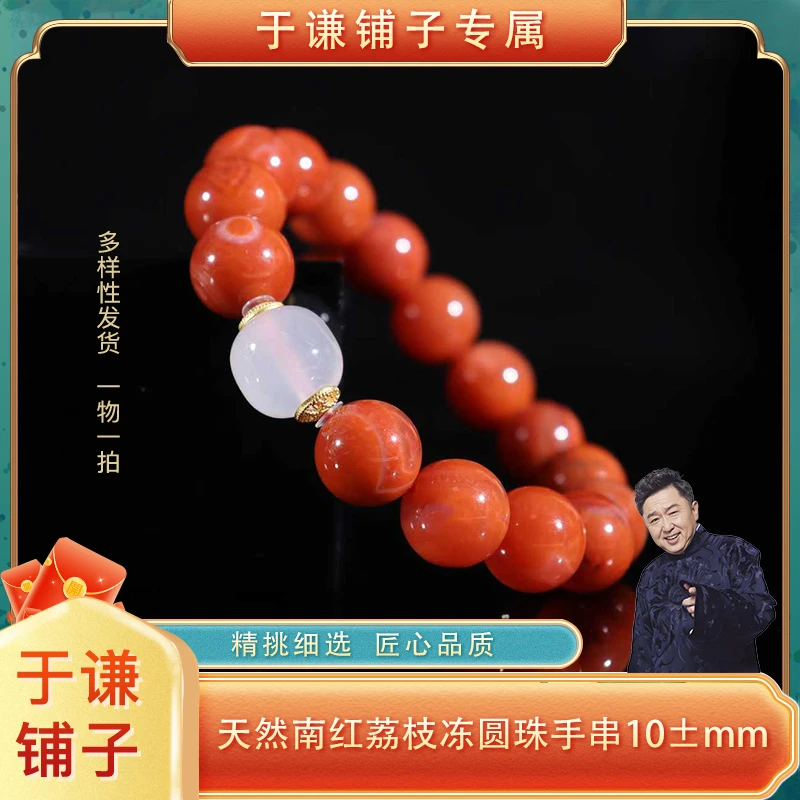 天然南红荔枝冻圆珠手串10±mm（多样性发货，拍一发一）