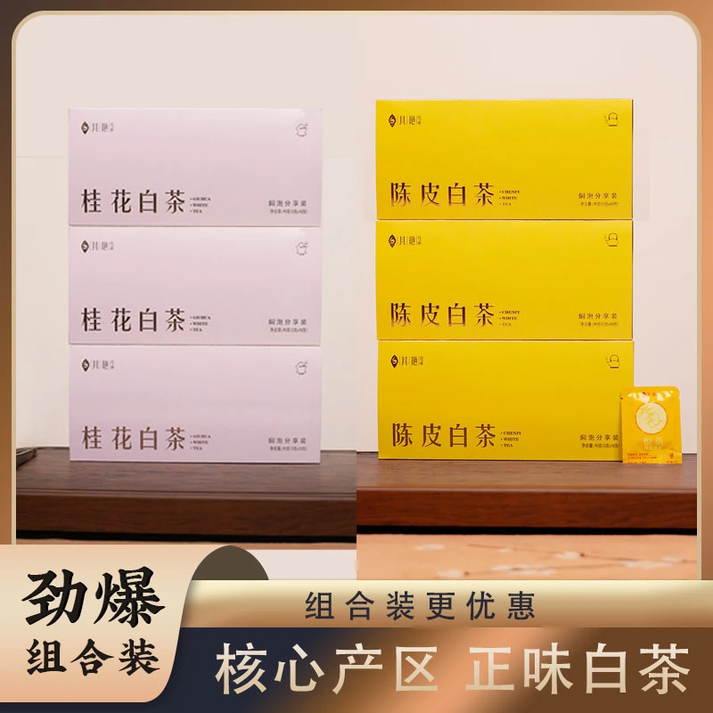 【到手六盒】中秋送礼桂花白茶3盒陈皮白茶3盒共540克108片