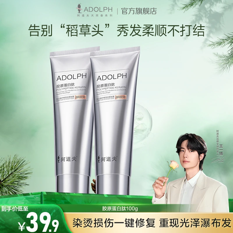 【官方正品】阿道夫原生胶原蛋白肽发膜修护分叉易断烫染受损发质