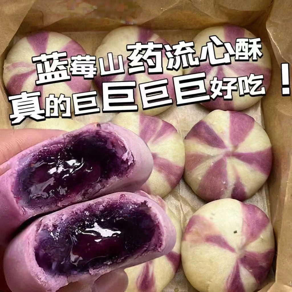 山药蓝莓流心饼解馋糕点营养小零食独立包装网红新品美味健康传统
