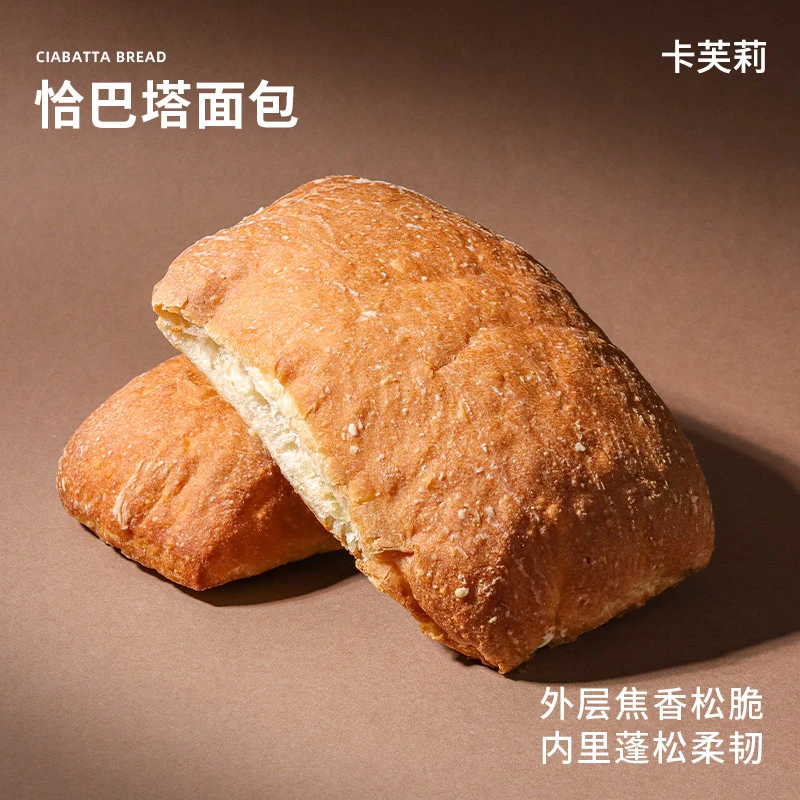 卡芙莉恰巴塔全麦面包健康手作早餐代餐食品整箱