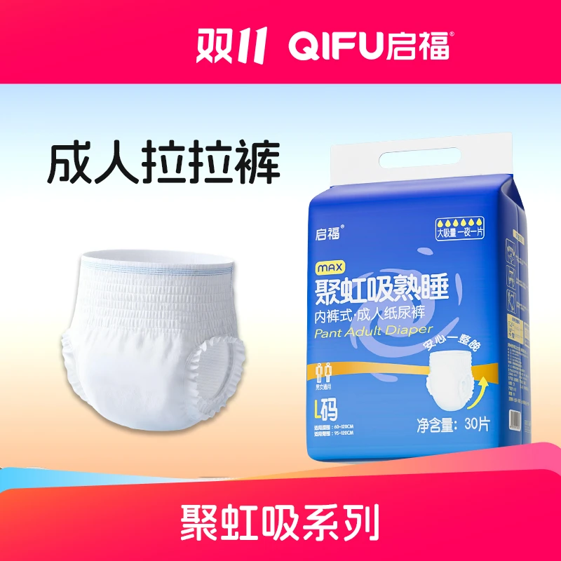 【成人加厚拉拉裤】双11低价抢启福旗舰店卧床老人专用尿不湿纸尿裤