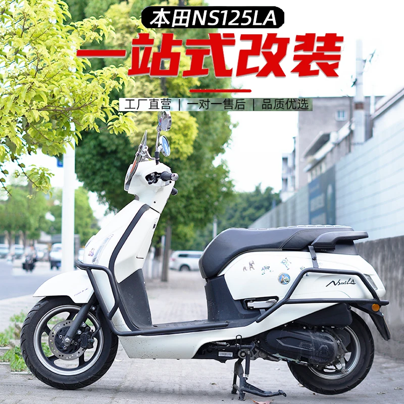 适用于新大洲本田NS125LA摩托护杠铝合金尾架后靠背挡风玻璃改装