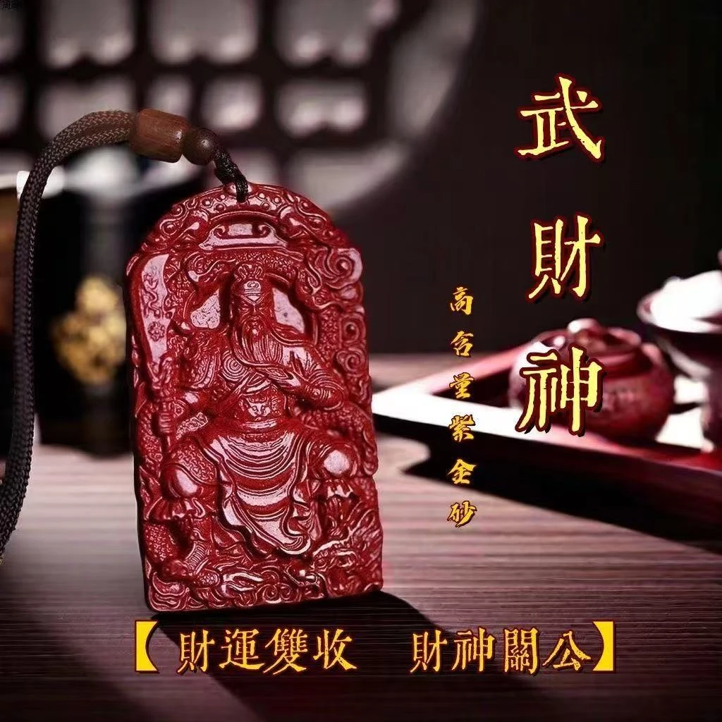 高含量朱砂盘龙关公吊坠男女款