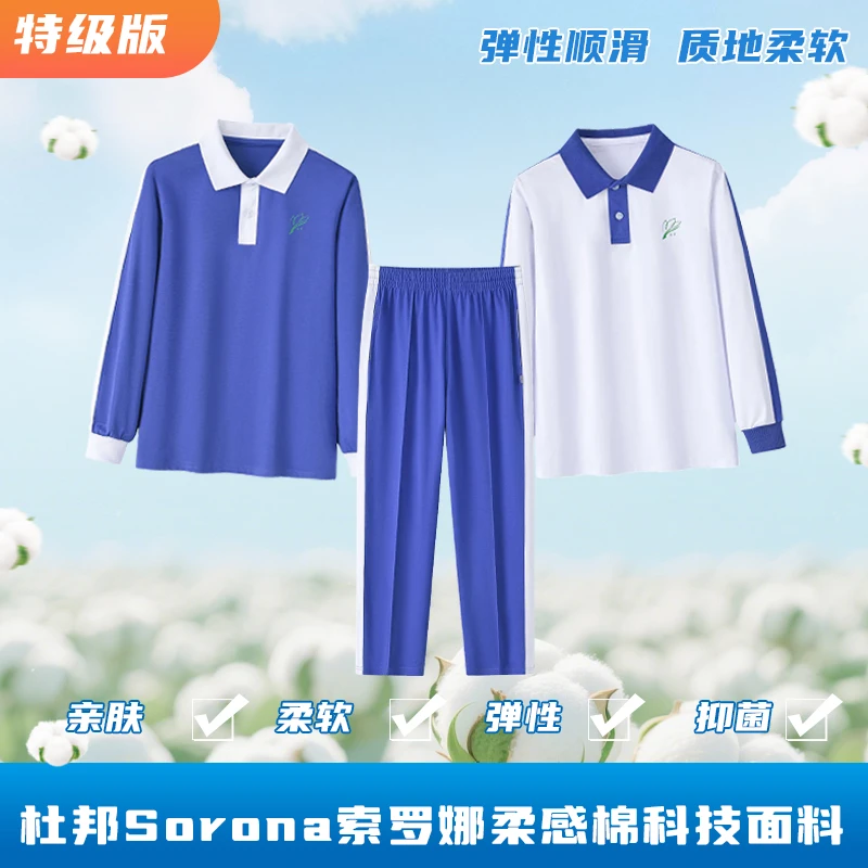 【特版】深圳校服Sorona小学生夏秋冬装长裤长袖外套短袖短裤索罗娜