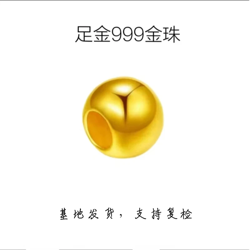 【粉丝福利】足金999纯黄金金珠送礼佳品