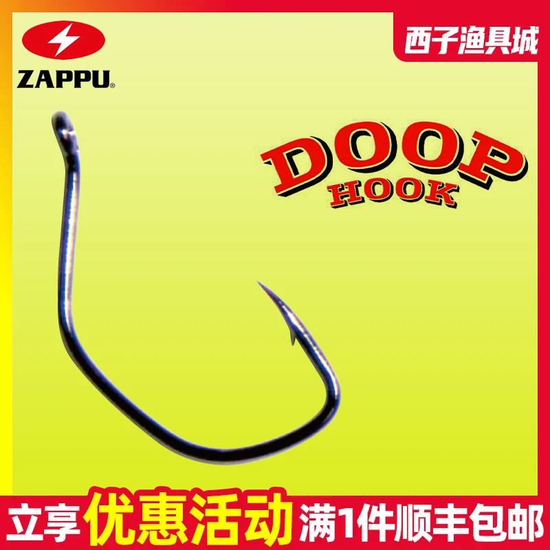 ZAPPU八字环曲柄钩日本扎普黑坑钩倒钓钩鱼钩路亚钩软饵锋利钩子