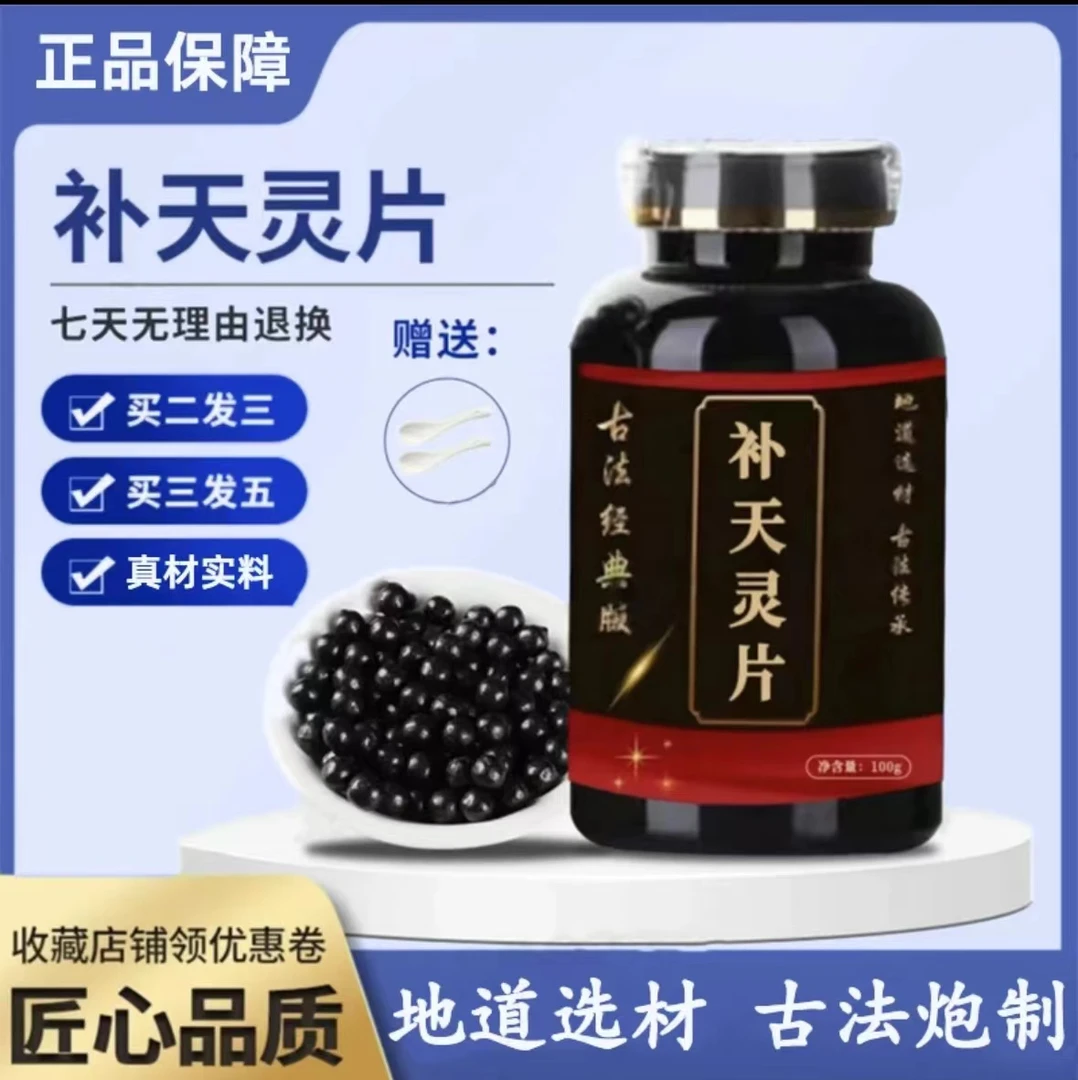正品倪师好物补天灵补天灵i片匠心品质手工制作根茎类农产品