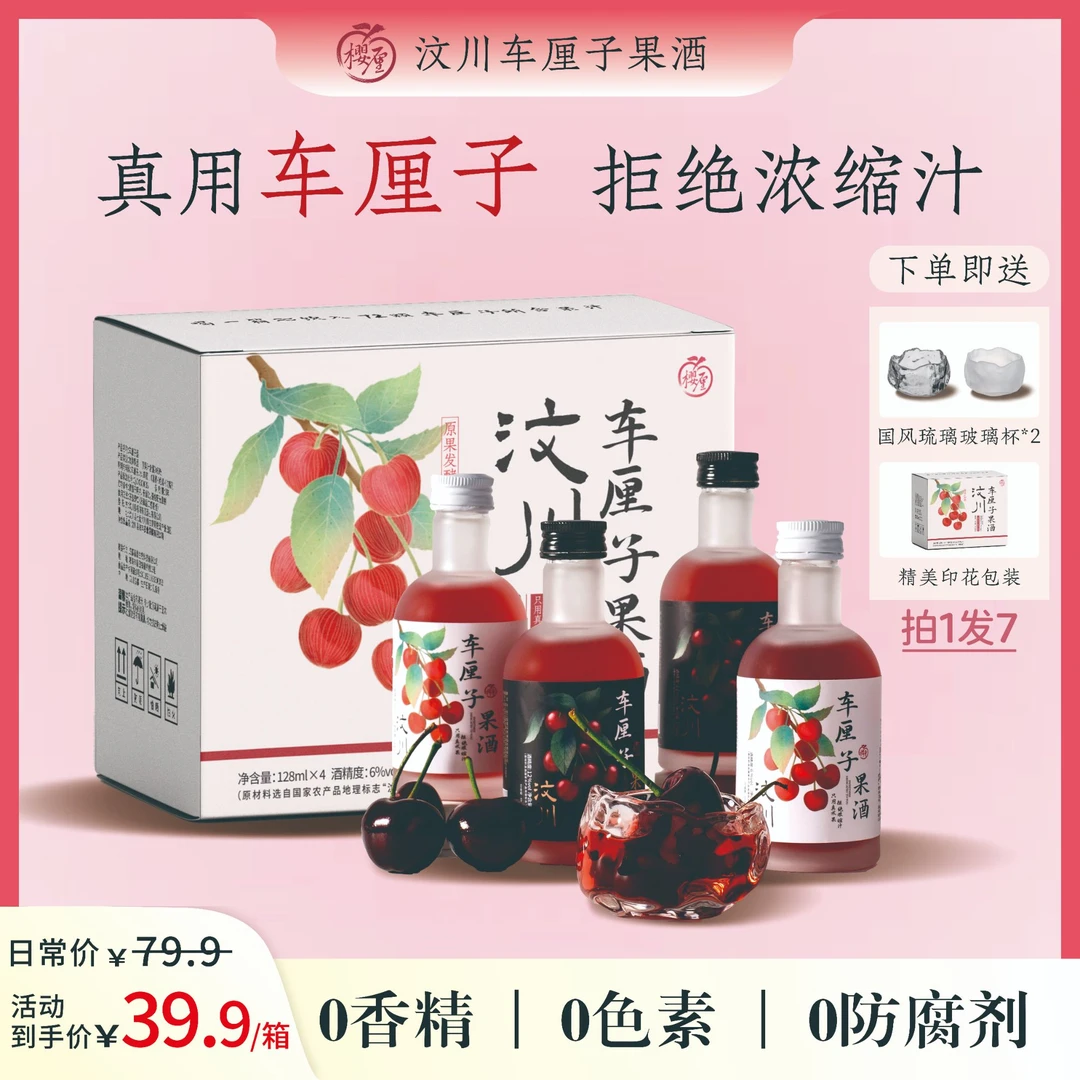 车厘子酒真水果发酵果酒微醺低度樱味有厘高颜值女士酒送杯子