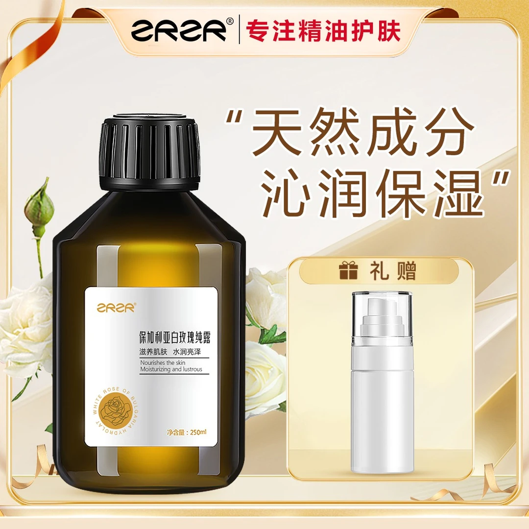 ZRZR保加利亚白玫瑰纯露补水保湿美容天然小分子爽肤水柔肤水喷雾