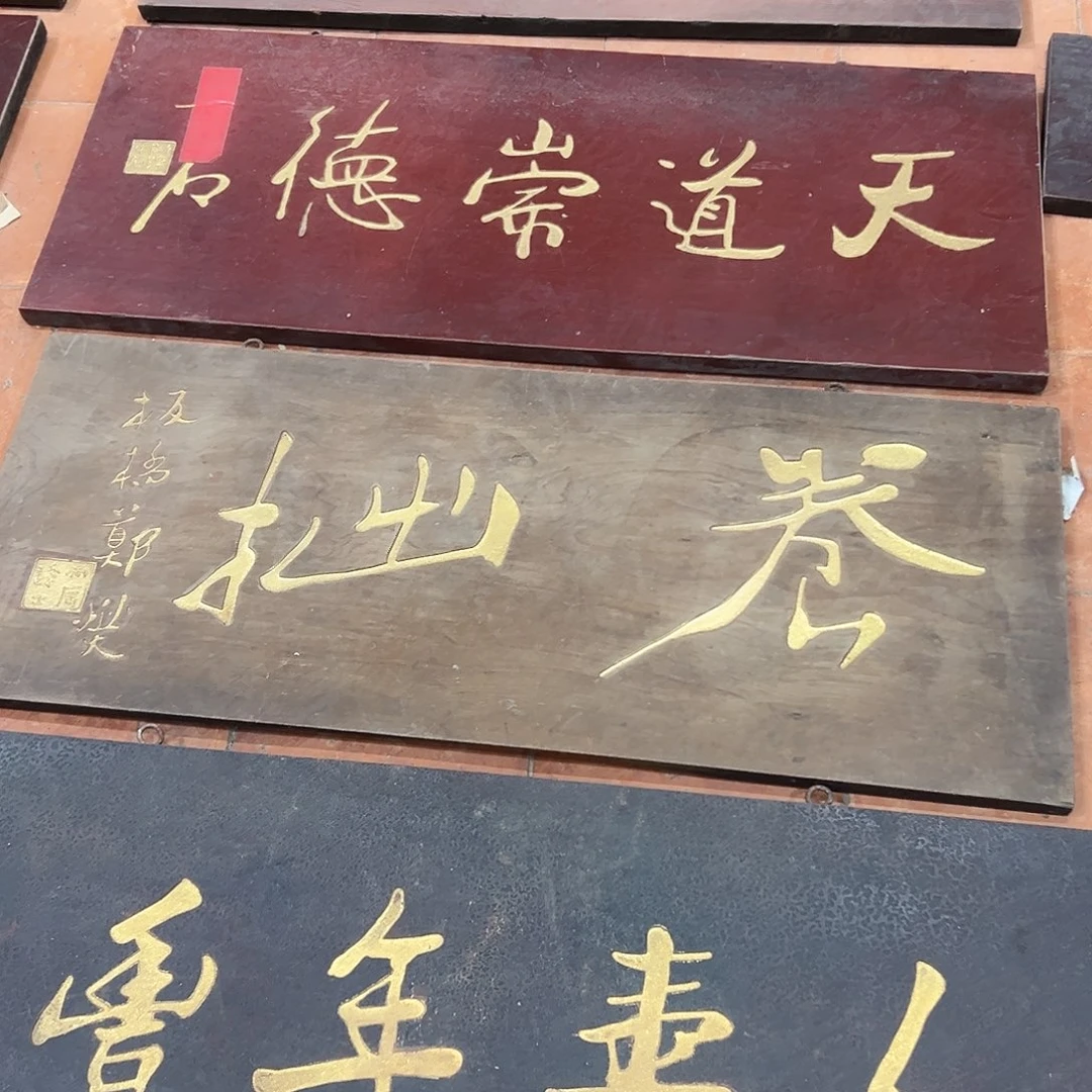 A***r楠木养拙匾额匾额一