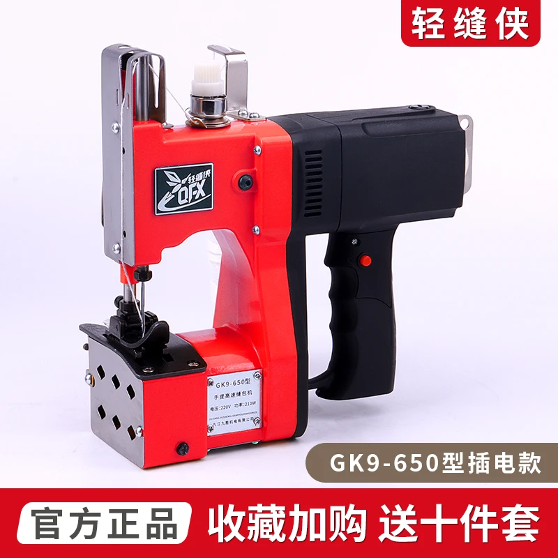 轻缝侠GK9-650电动封包机手提式小型打包封口机编织袋快递缝包机