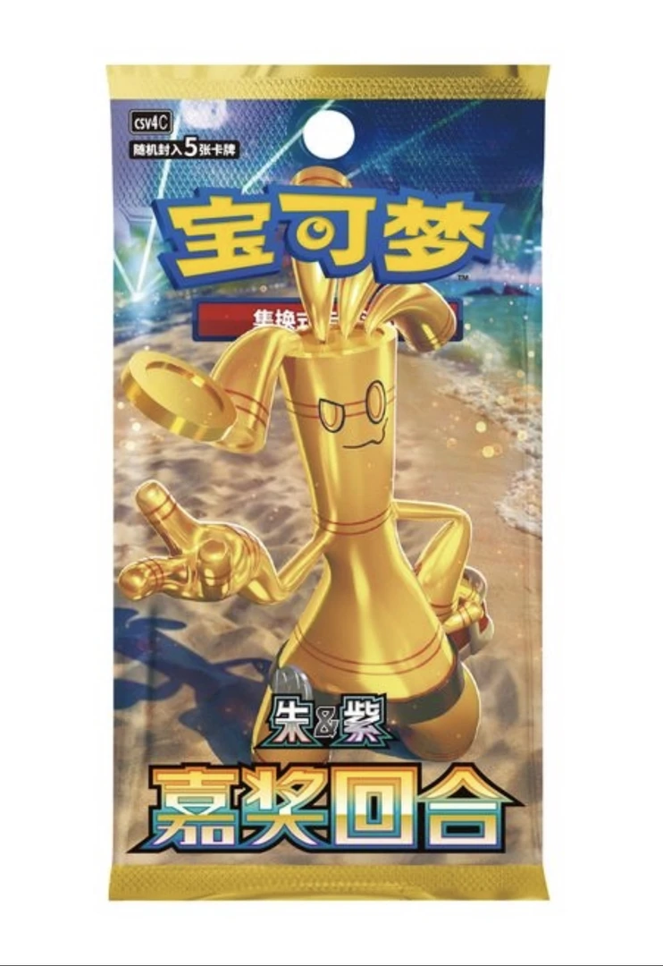 简中宝可梦嘉奖回合系列卡牌