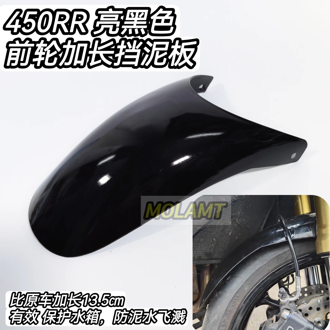 适用凯越450RR前挡泥板改装件加长防水泥沙飞溅无损安装保护水箱